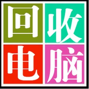 強微廢舊物資回收 可靠的顯示器主機回收公司 嘉定二手電腦回收